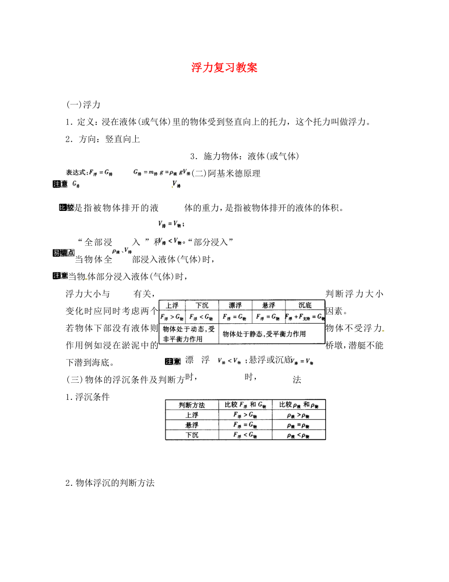 八年级物理 认识浮力教案 教科版（通用）_第1页