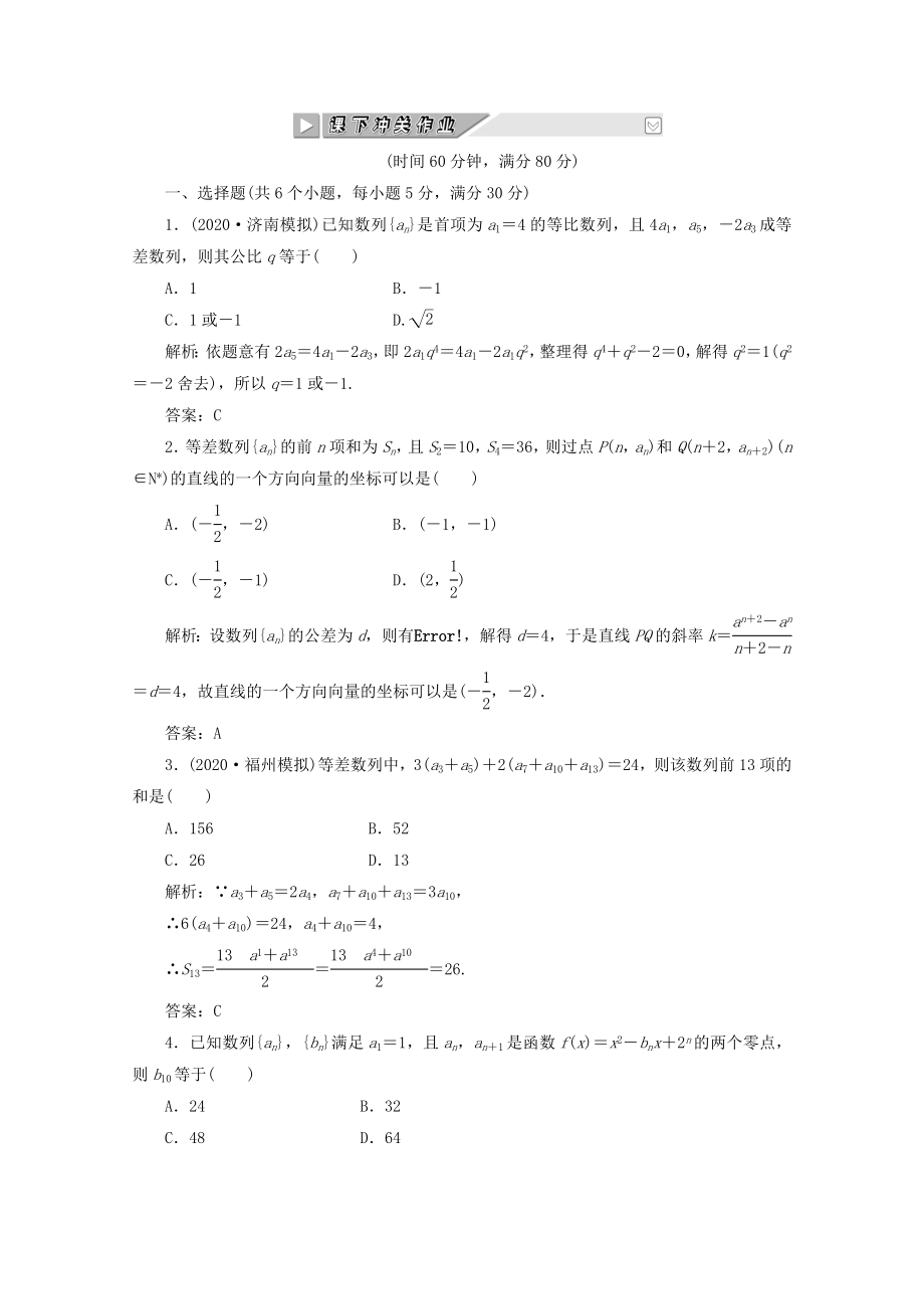 【創(chuàng)新方案】2020高考數(shù)學(xué) 第五章第五節(jié) 課下沖關(guān)作業(yè) 新人教A版_第1頁(yè)