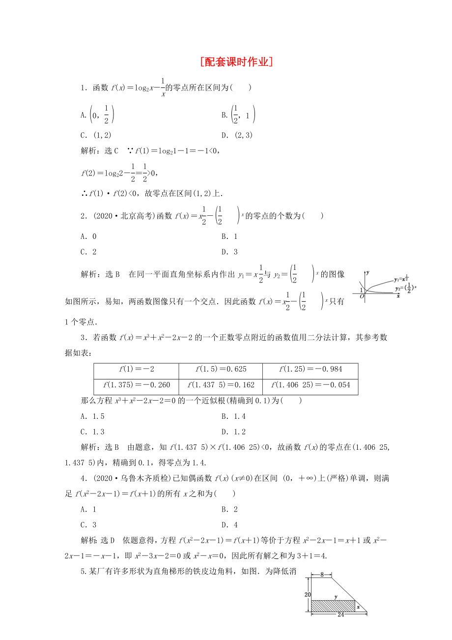 2020年高考數(shù)學二輪復習 階段一 專題一 第三節(jié)配套課時作業(yè) 理_第1頁