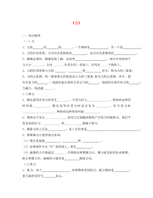 2020八年級物理下冊 7 力復(fù)習(xí)及能力提升（無答案）（新版）新人教版