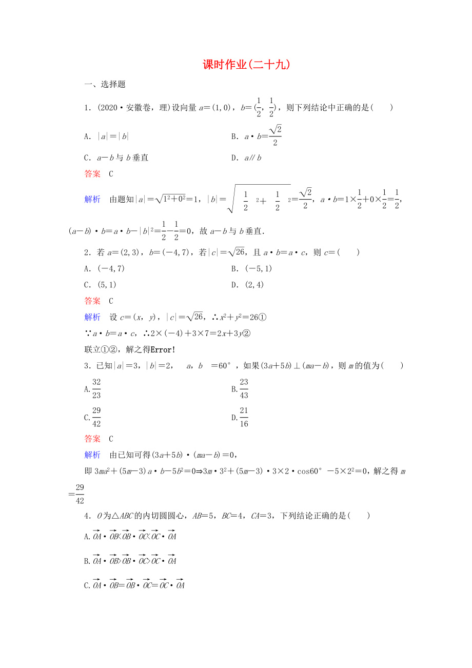 2020年高考數(shù)學一輪復習 6-3課時作業(yè)_第1頁