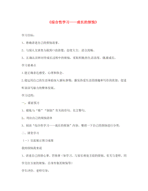 山東省無棣縣第一實驗學校七年級語文上冊 第4單元 綜合學習 成長的煩惱導學案（無答案） 新人教版