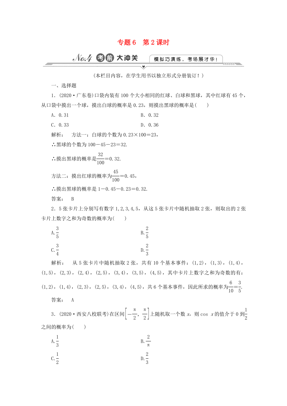 2020高三數(shù)學二輪復習 第一篇 專題6 第2課時練習 理_第1頁