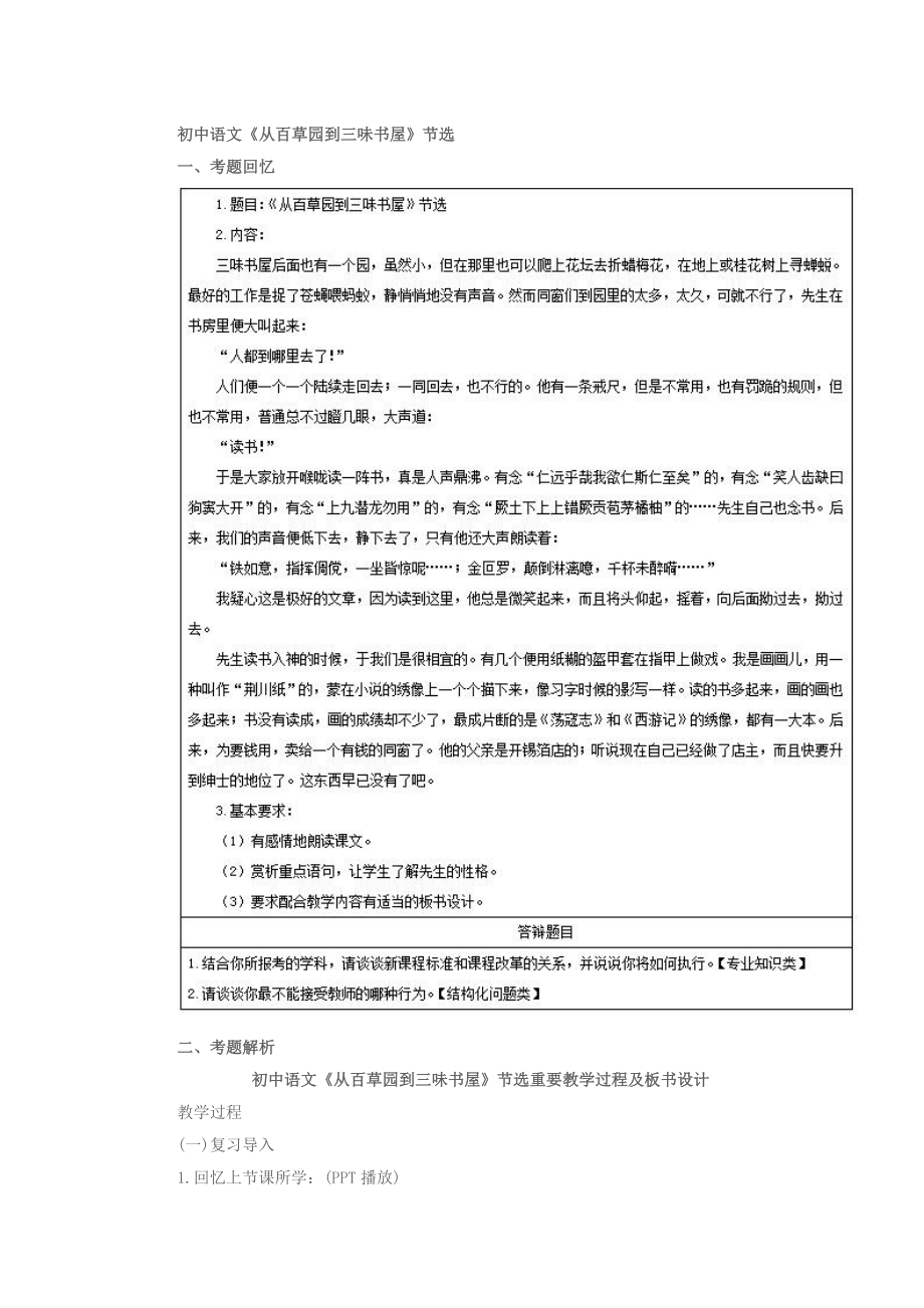 2022年度初中语文面试真题预测_第1页