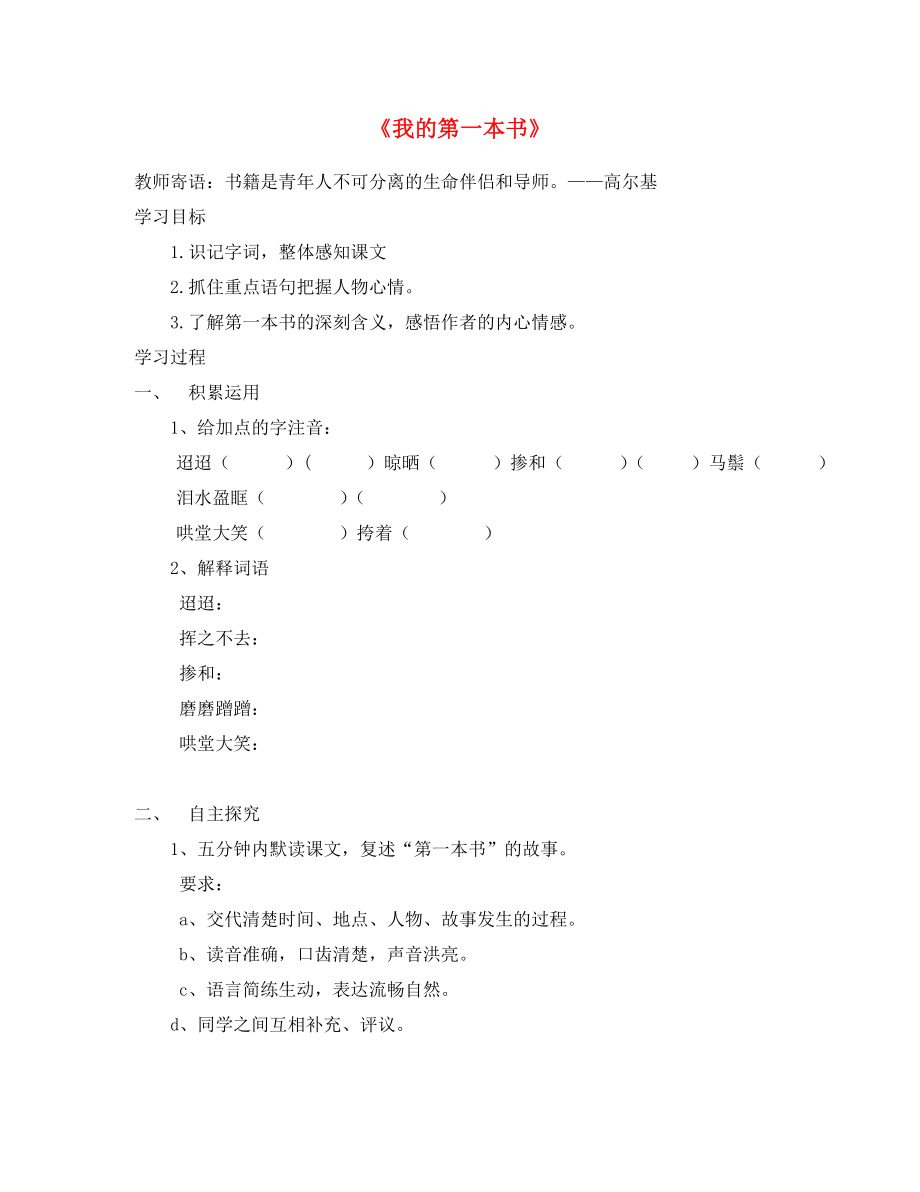 山東省泰安市新泰2020八年級(jí)語文下冊(cè) 3《我的第一本書》學(xué)案（無答案） 新人教版_第1頁