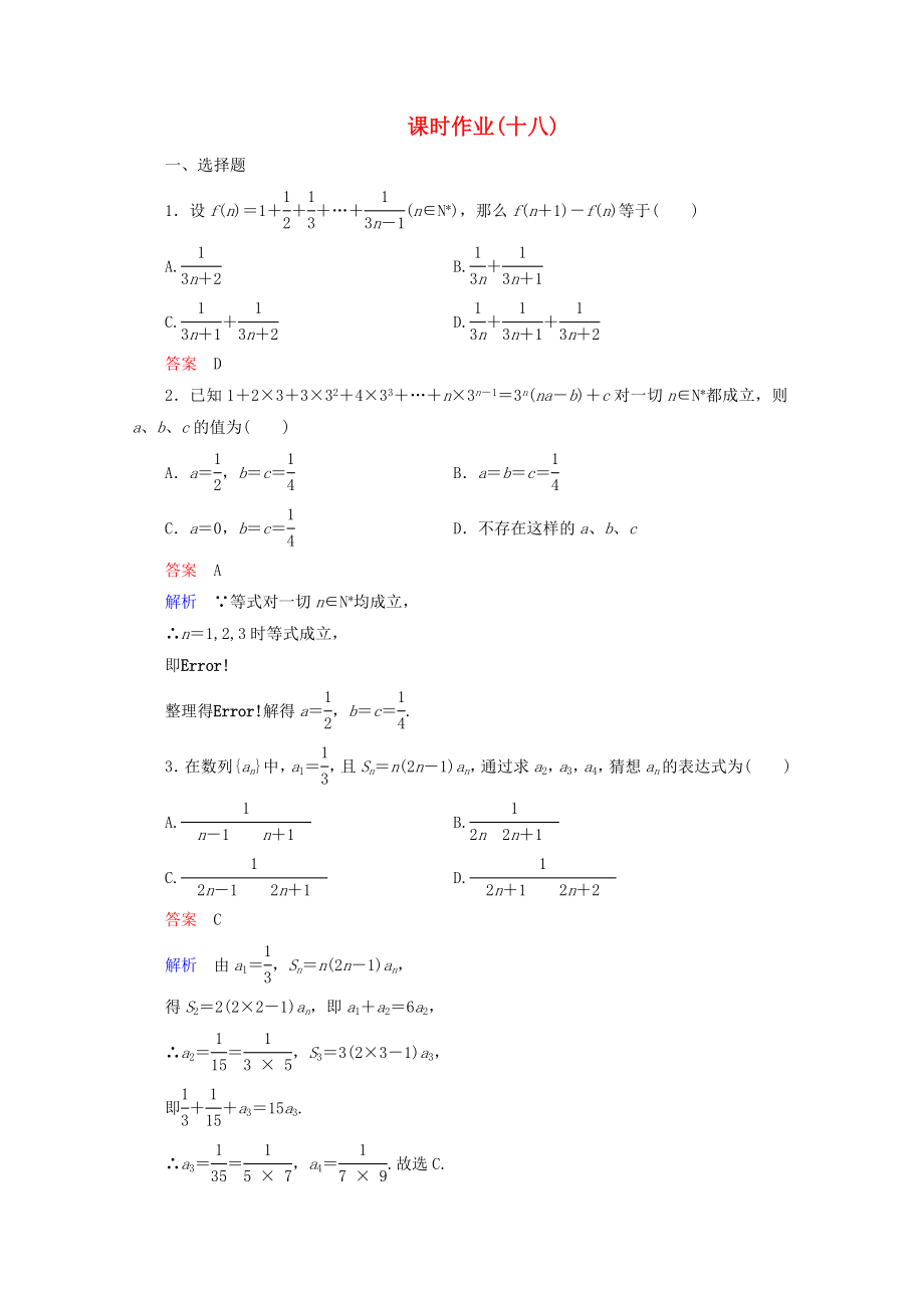 2020年高考數(shù)學(xué)一輪復(fù)習(xí) 4-4課時作業(yè)_第1頁