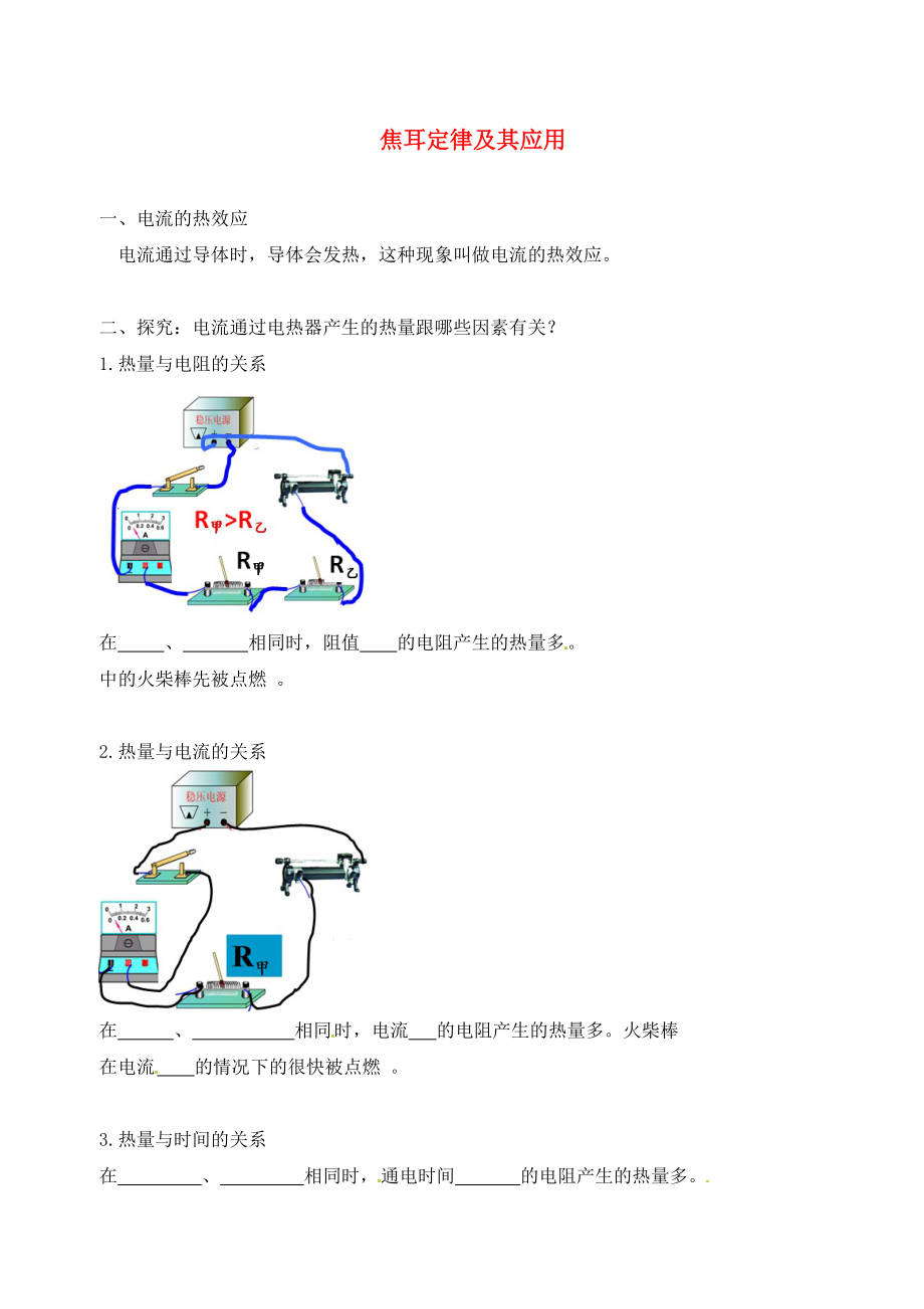 北京市第四中學(xué)2020年中考物理沖刺復(fù)習(xí) 電功率與生活用電 專題4 焦耳定律訓(xùn)練（無答案）_第1頁