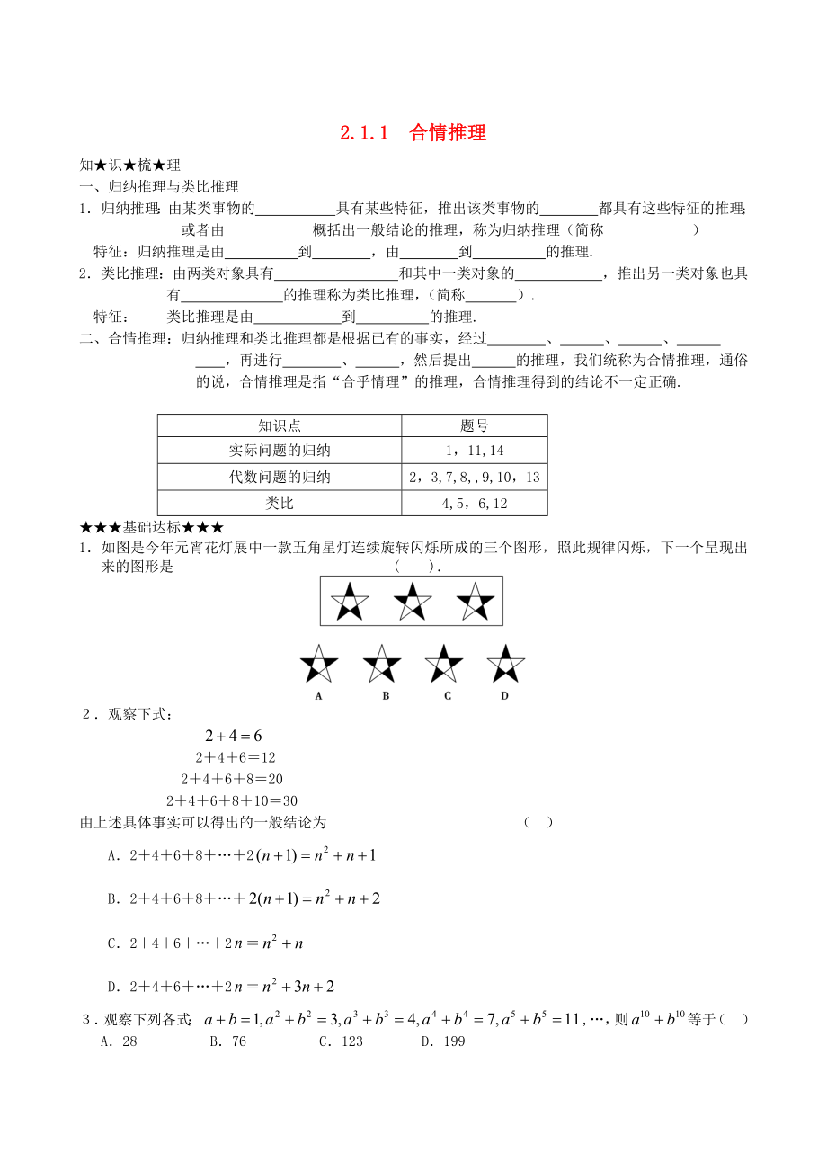 山東省武城縣第二中學高中數學《第二章 推理與證明》導學案 新人教B版選修1-2_第1頁