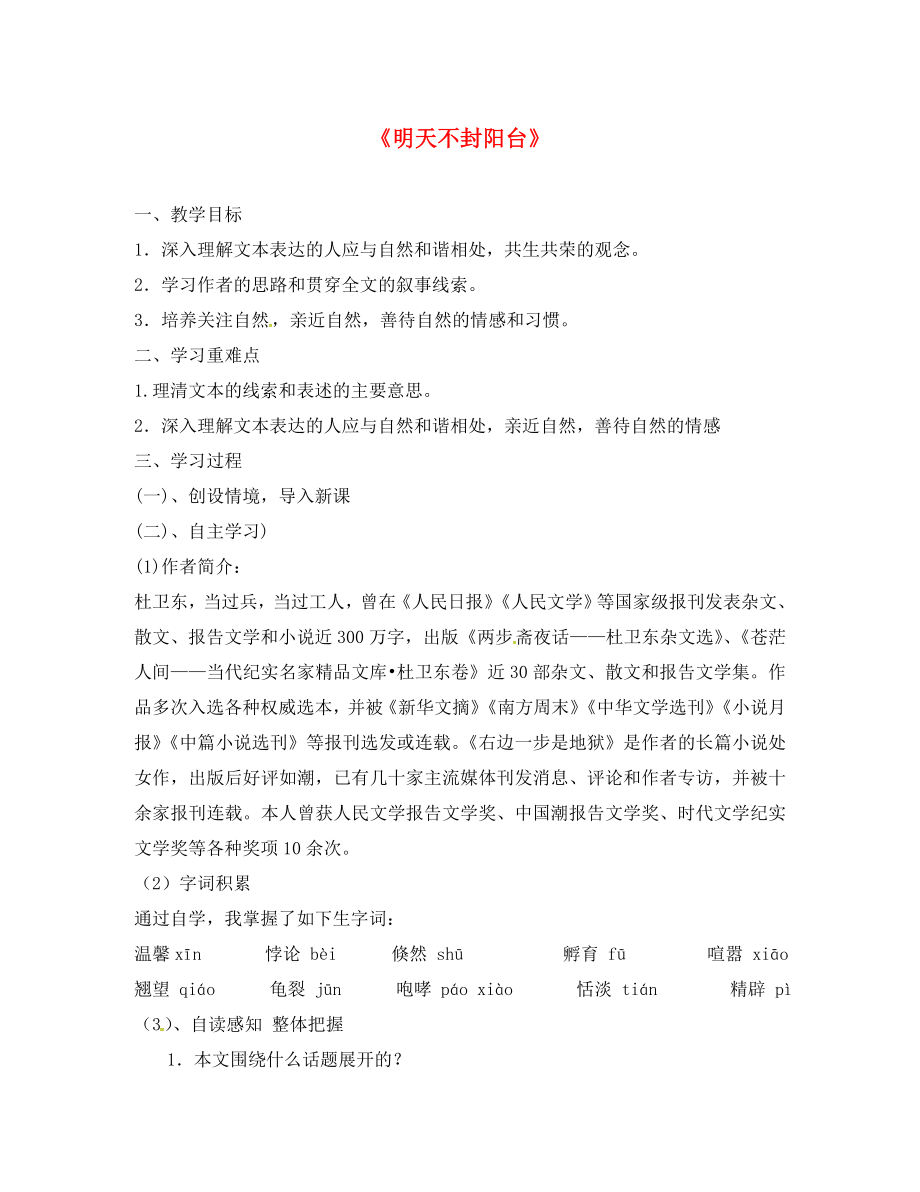 江蘇省漣水縣紅日中學(xué)八年級語文上冊 24《幽徑悲劇》學(xué)案（無答案）（新版）蘇教版_第1頁