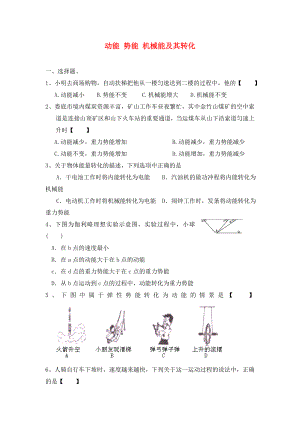 2020年中考物理專題訓練 動能 勢能 機械能及其轉化（無答案）