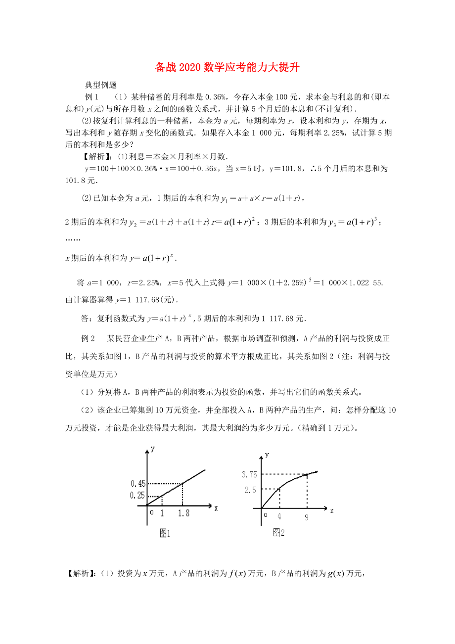 【備戰(zhàn)】2020高考數(shù)學(xué) 應(yīng)考能力大提升2.3_第1頁