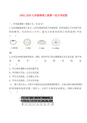 九年級物理上冊 第一次月考試題 人教新課標(biāo)版