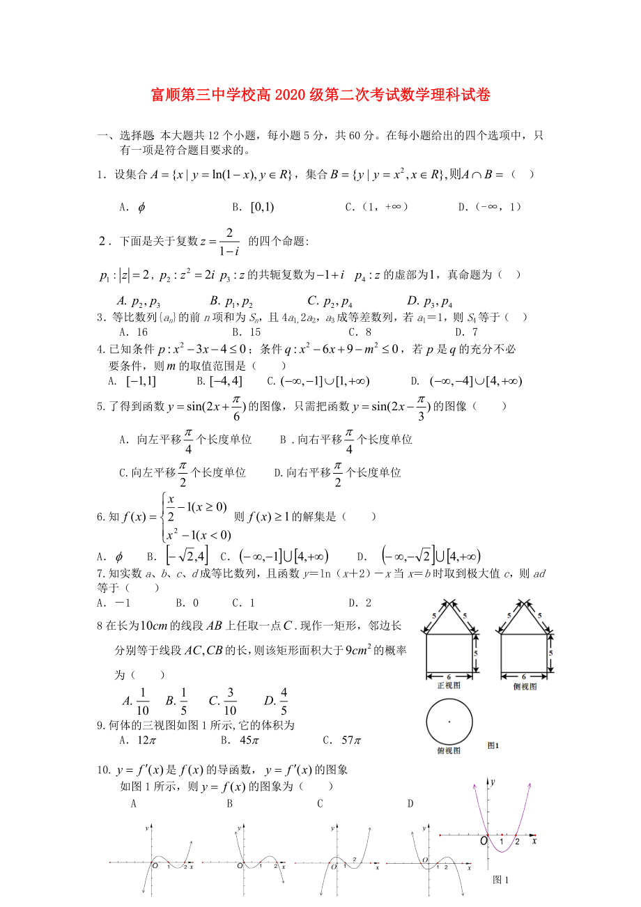 四川省自貢市2020屆高三數(shù)學(xué)第二次考試試題 理（答案不全）新人教A版_第1頁