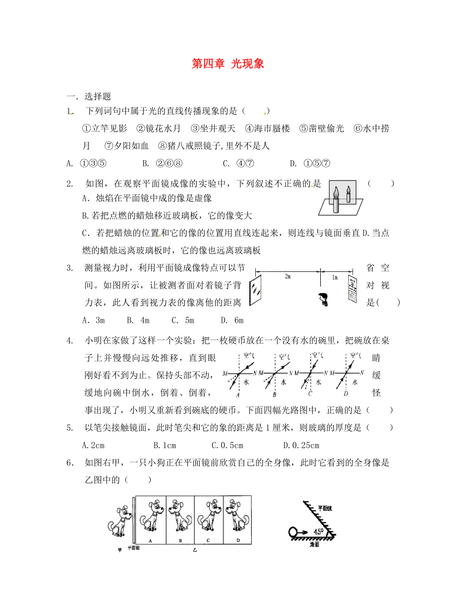 內(nèi)蒙古呼和浩特市敬業(yè)學(xué)校八年級(jí)物理寒假作業(yè) 第四章 光現(xiàn)象試題（無答案） 新人教版_第1頁