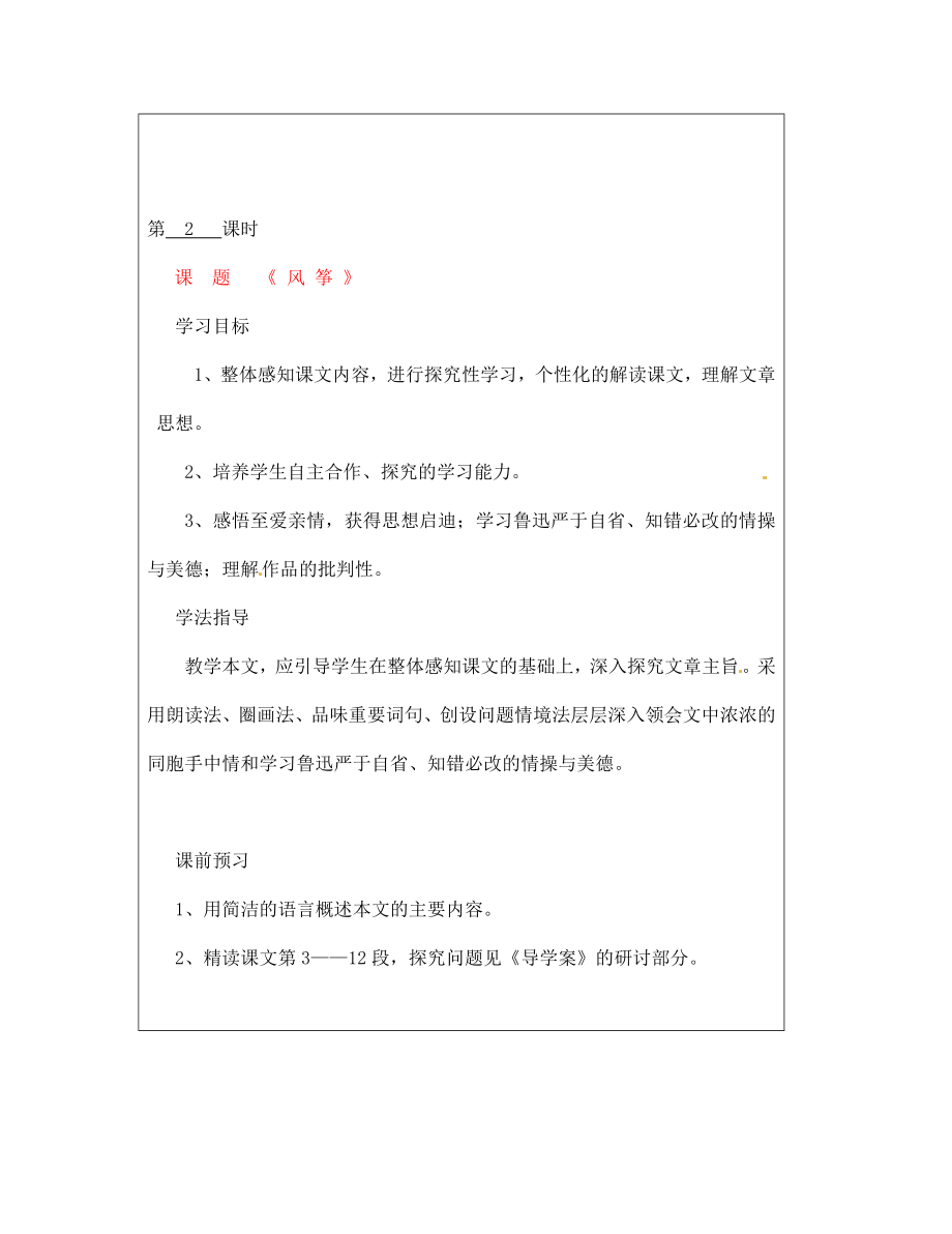 山西省廣靈縣第三中學七年級語文上冊 5.21《風箏》新2學案 人教新課標版（通用）_第1頁