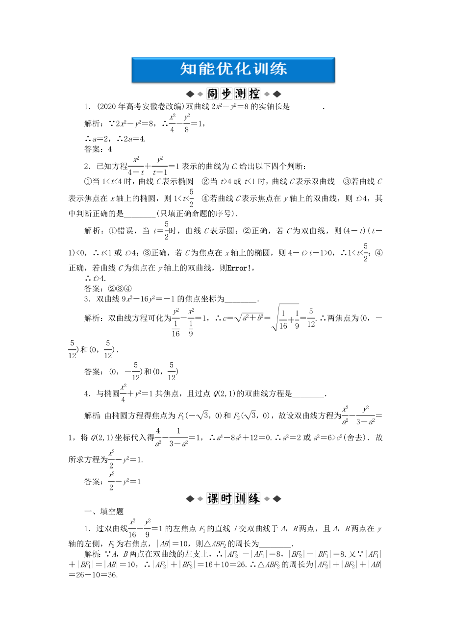 【優(yōu)化方案】2020高中數(shù)學(xué) 第2章2.3.1知能優(yōu)化訓(xùn)練 蘇教版選修2-1_第1頁