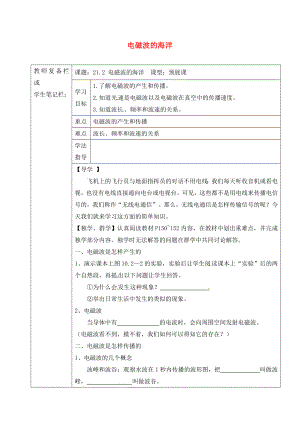 吉林省汪清縣九年級(jí)物理全冊(cè) 21.2 電磁波的海洋導(dǎo)學(xué)案（無(wú)答案）（新版）新人教版（通用）