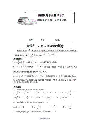 講義 反比例函數(shù)1