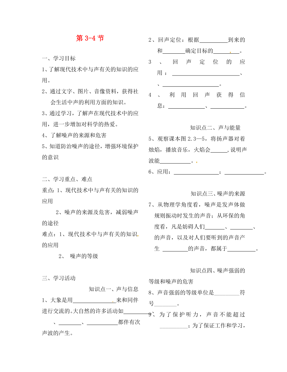 內(nèi)蒙古包頭市固陽縣達茂旗百靈廟第二中學八年級物理上冊 第3-4節(jié)導學案（無答案）（新版）新人教版_第1頁