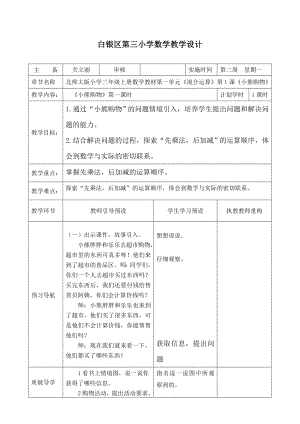 三年級(jí)上冊(cè)數(shù)學(xué)教案 -1.1《小 熊購物》 北師大版 （ 2014秋）