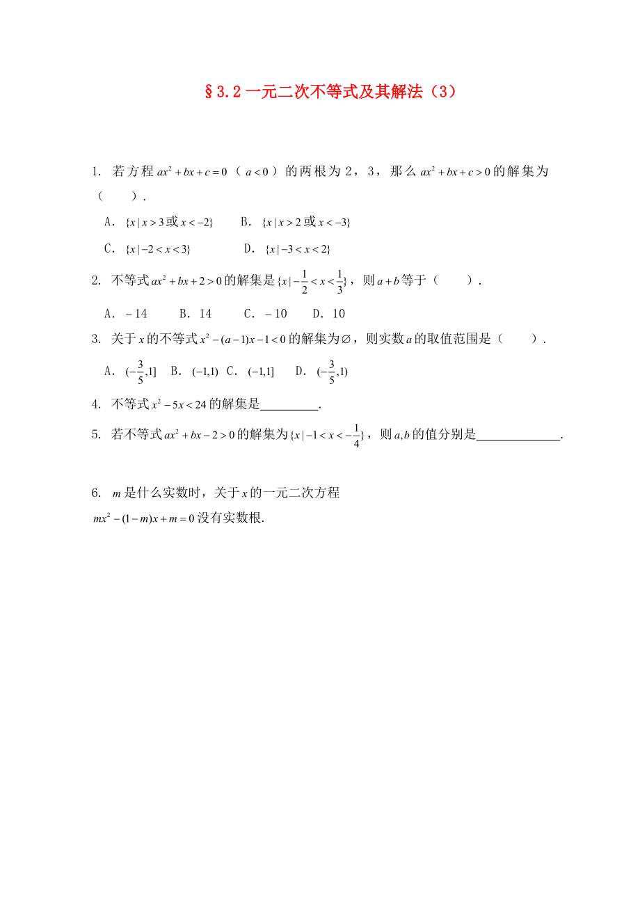 2020高二數(shù)學 3.2一元二次不等式及其解法（3） 暑期同步練習 新人教A版必修5_第1頁