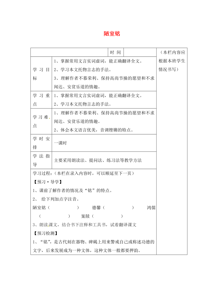 江蘇省泰州市沈毅中學(xué)八年級(jí)語文下冊(cè) 10 陋室銘學(xué)案（無答案） 蘇教版_第1頁(yè)