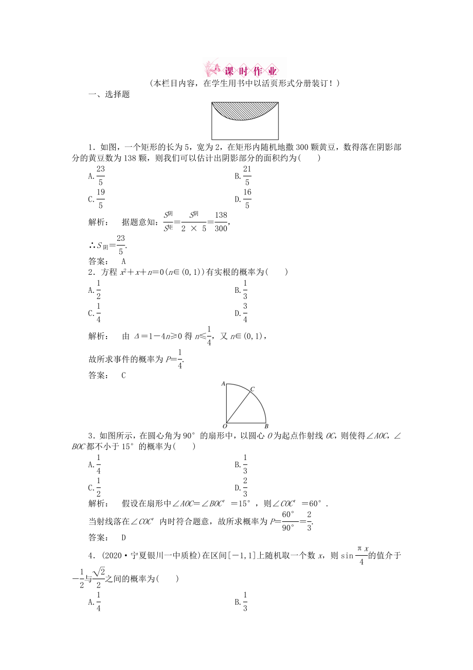 2020高三數(shù)學(xué)一輪復(fù)習(xí) 第十一章 第3課時(shí) 幾何概型線下作業(yè) 文 新人教A版_第1頁(yè)