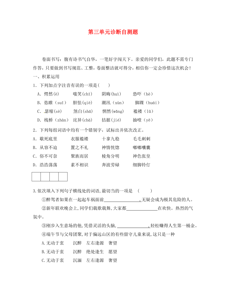 山東省臨沂市九年級語文上冊 第三單元診斷自測題（無答案） 新人教版（通用）_第1頁