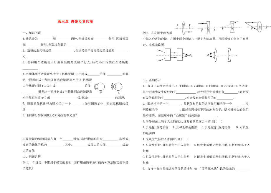 中考物理分章復(fù)習(xí)題綱 第三章透鏡及其應(yīng)用（無答案）_第1頁