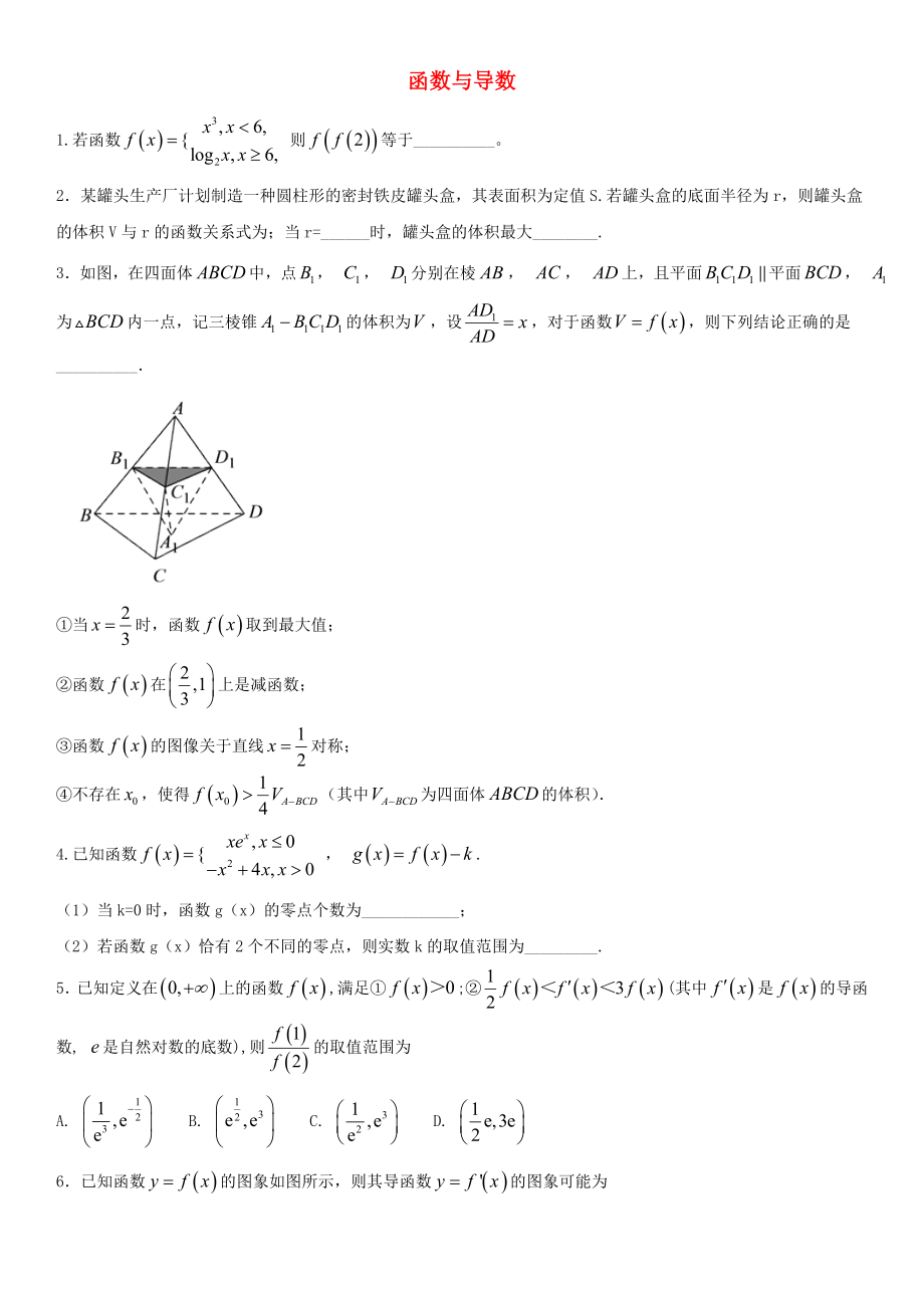 2020年高考数学三轮冲刺 专题 函数与导数练习题（无答案）理_第1页