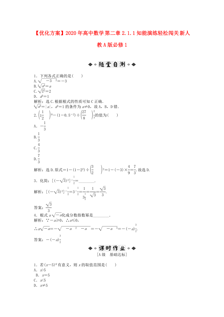 【優(yōu)化方案】2020年高中數(shù)學(xué) 第二章2.1.1知能演練輕松闖關(guān) 新人教A版必修1_第1頁