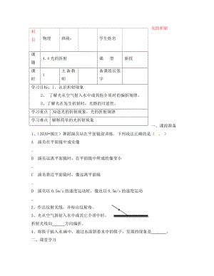 內(nèi)蒙古鄂爾多斯市杭錦旗城鎮(zhèn)中學(xué)八年級物理上冊 光的折射學(xué)案（無答案） 新人教版