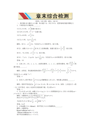 【優(yōu)化方案】2020高中數(shù)學 第三章章末綜合檢測 蘇教版必修5