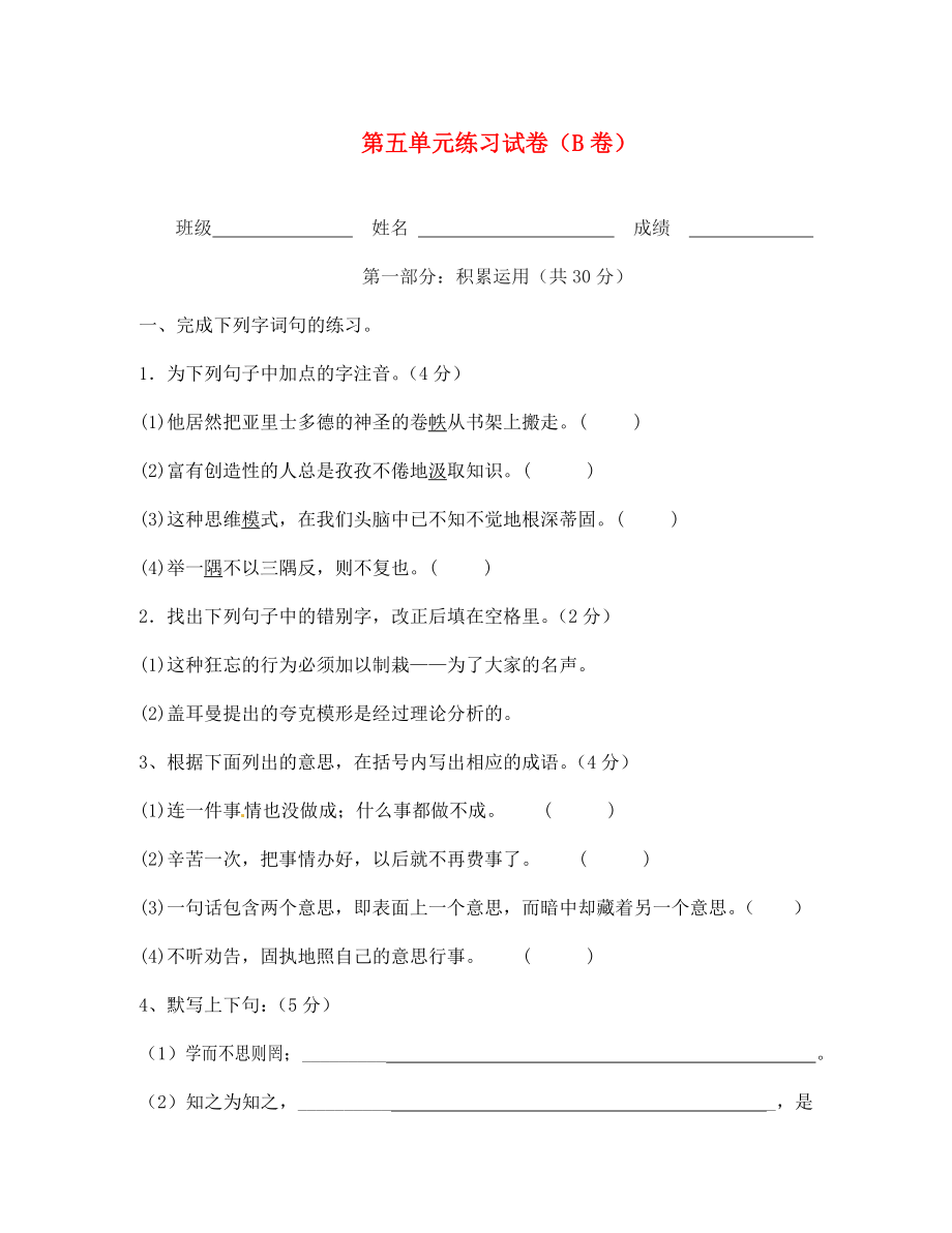 江蘇省宿遷市泗洪縣育才實驗學校七年級語文上冊 第五單元練習試卷（B卷）（無答案） 蘇教版_第1頁