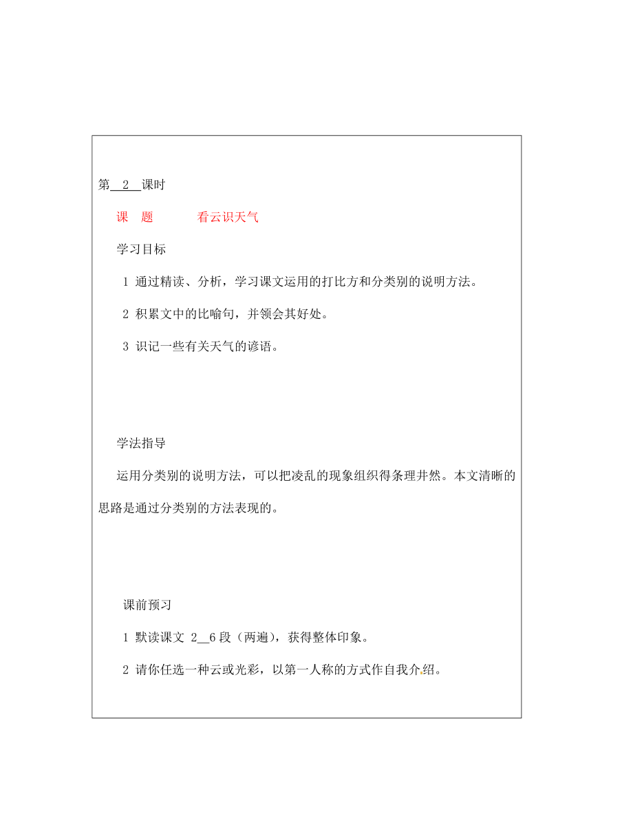 山西省廣靈縣第三中學(xué)七年級語文上冊 4.17看云識天氣2學(xué)案（無答案） 人教新課標(biāo)版（通用）_第1頁