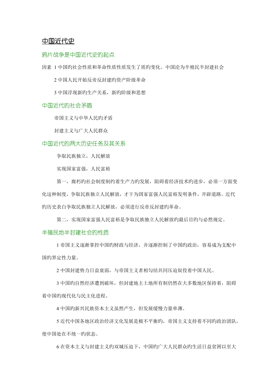 2022中国近代史大一考试必背_第1页