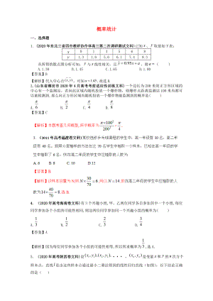 備考2020高考數(shù)學(xué) 30分鐘課堂特訓(xùn) 概率統(tǒng)計 文 （教師版）