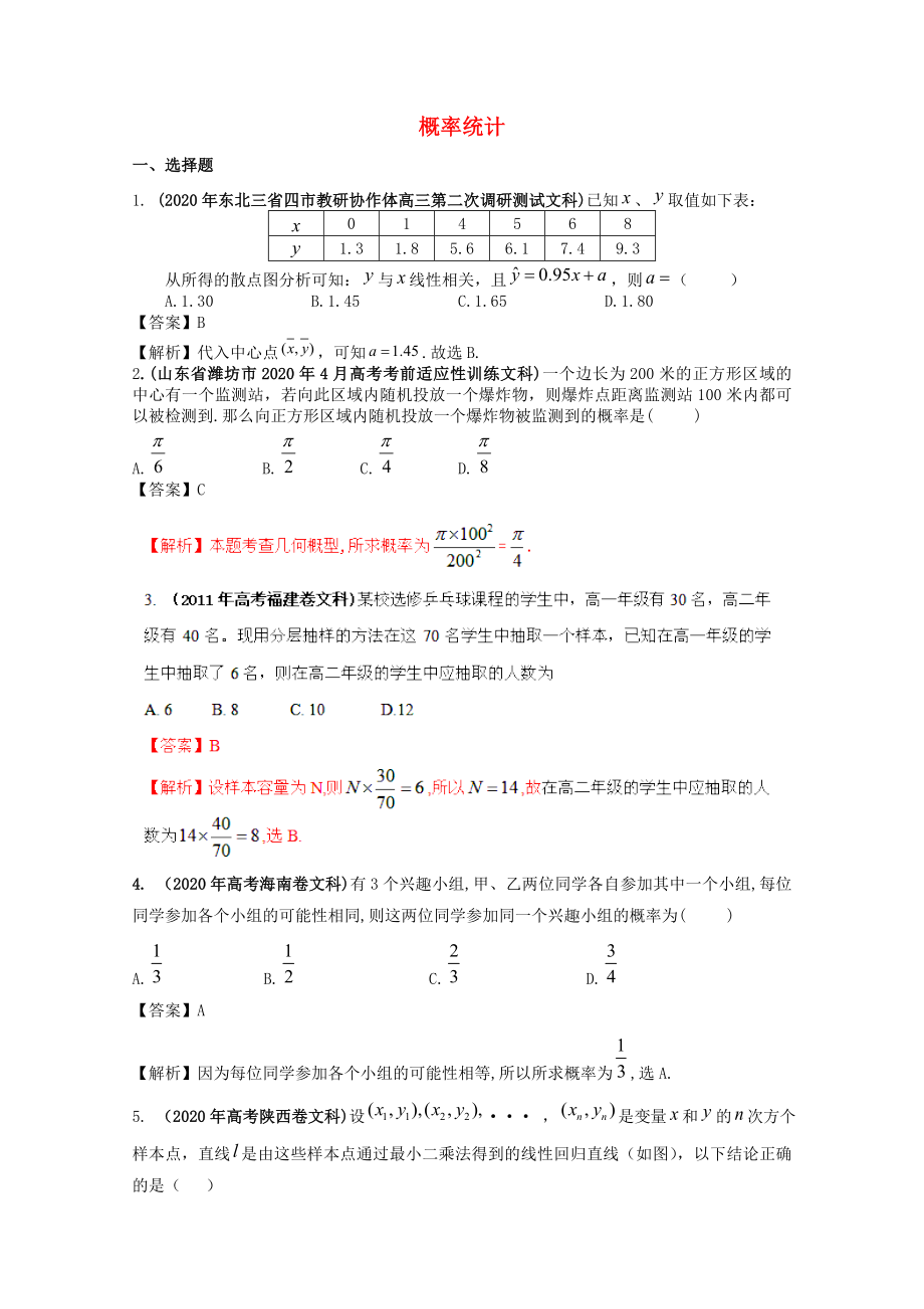 備考2020高考數(shù)學(xué) 30分鐘課堂特訓(xùn) 概率統(tǒng)計 文 （教師版）_第1頁