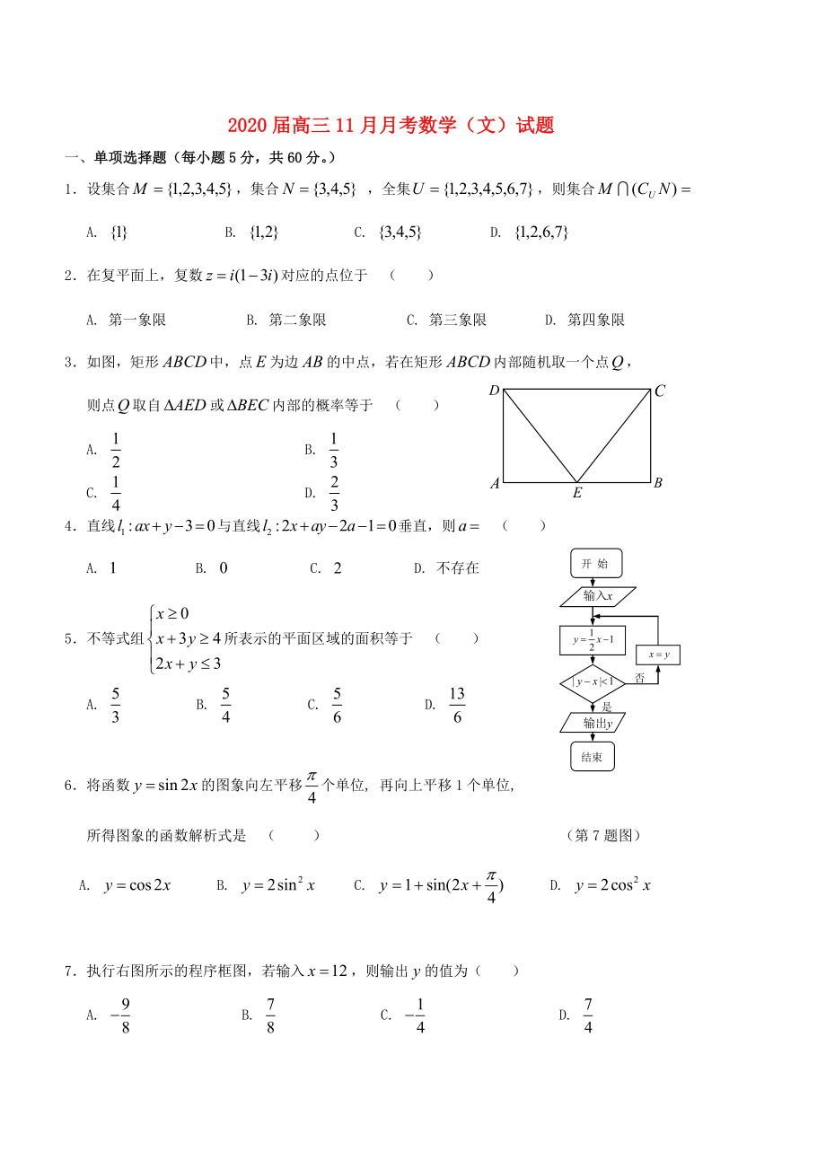 云南省大理州賓川縣第四高級中學2020屆高三數(shù)學11月月考試題 文（無答案）新人教A版_第1頁