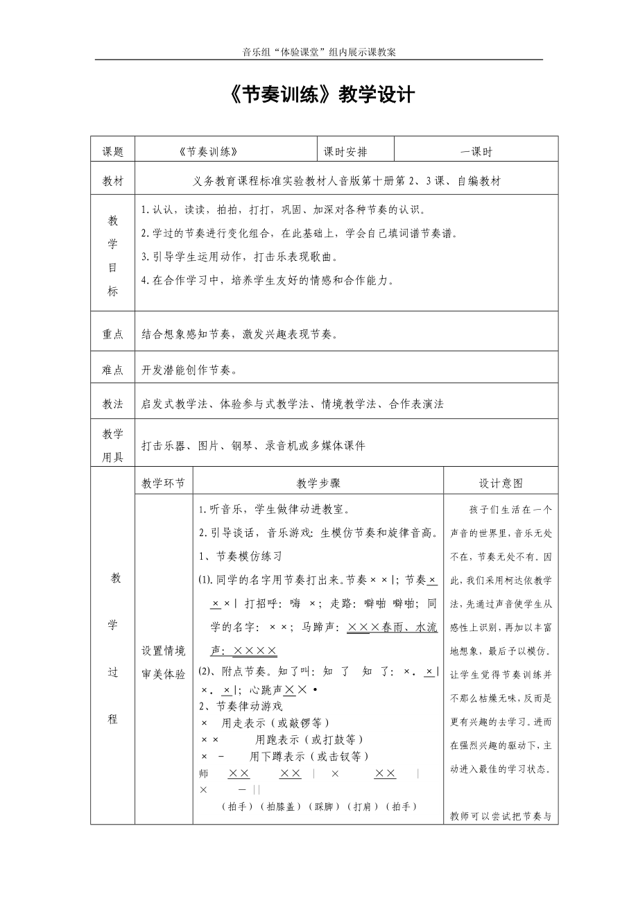 《节奏训练》新_第1页