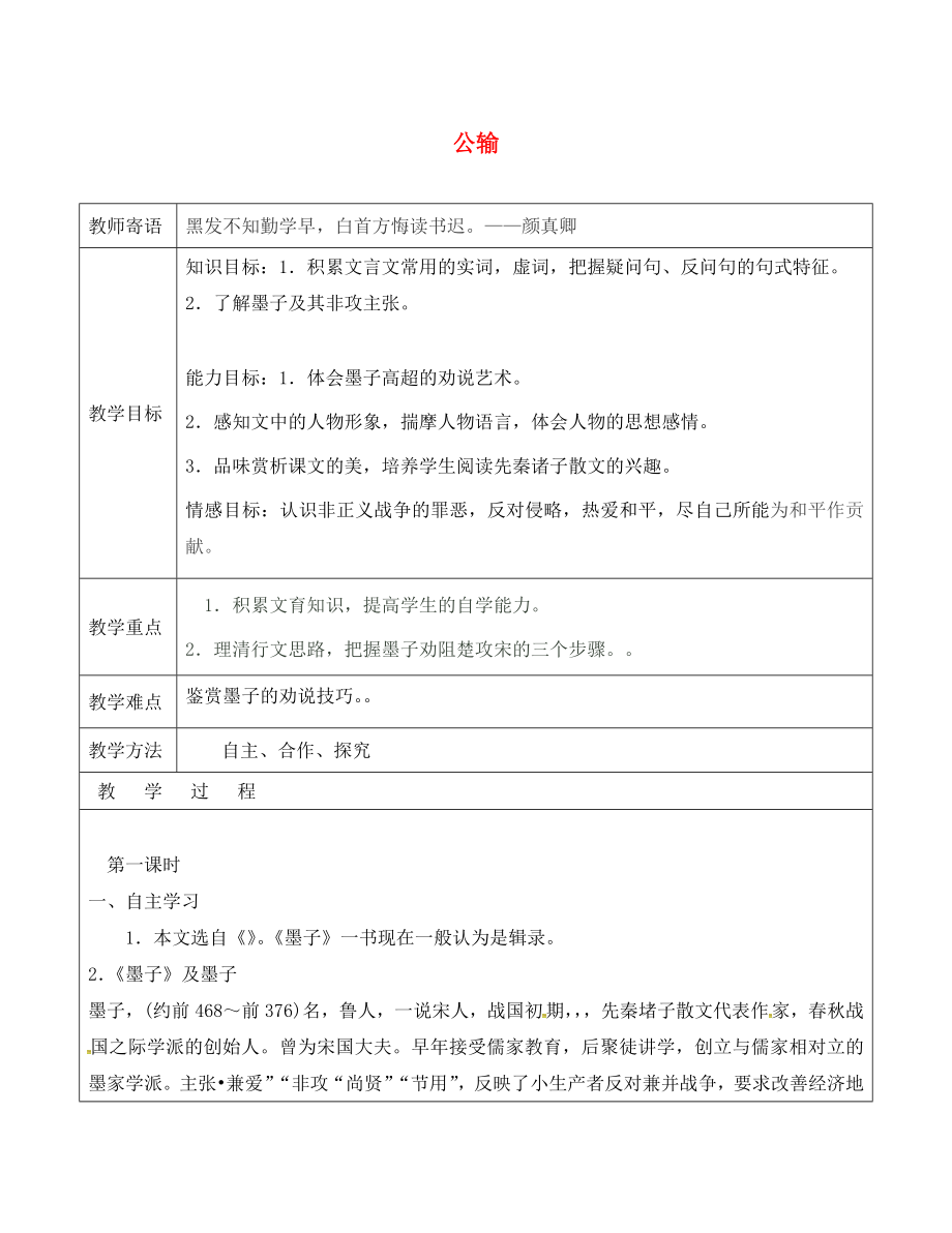 山東省廣饒縣丁莊鎮(zhèn)中心初級中學九年級語文下冊 17 公輸教案 （新版）新人教版_第1頁