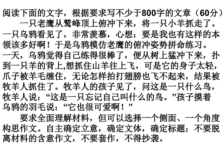 周六作文讲评——一只老鹰……分解_第1页