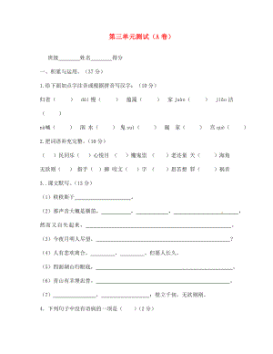 江蘇省宿遷市泗洪縣育才實(shí)驗(yàn)學(xué)校七年級語文上冊 第三單元測試（A卷）（無答案） 蘇教版