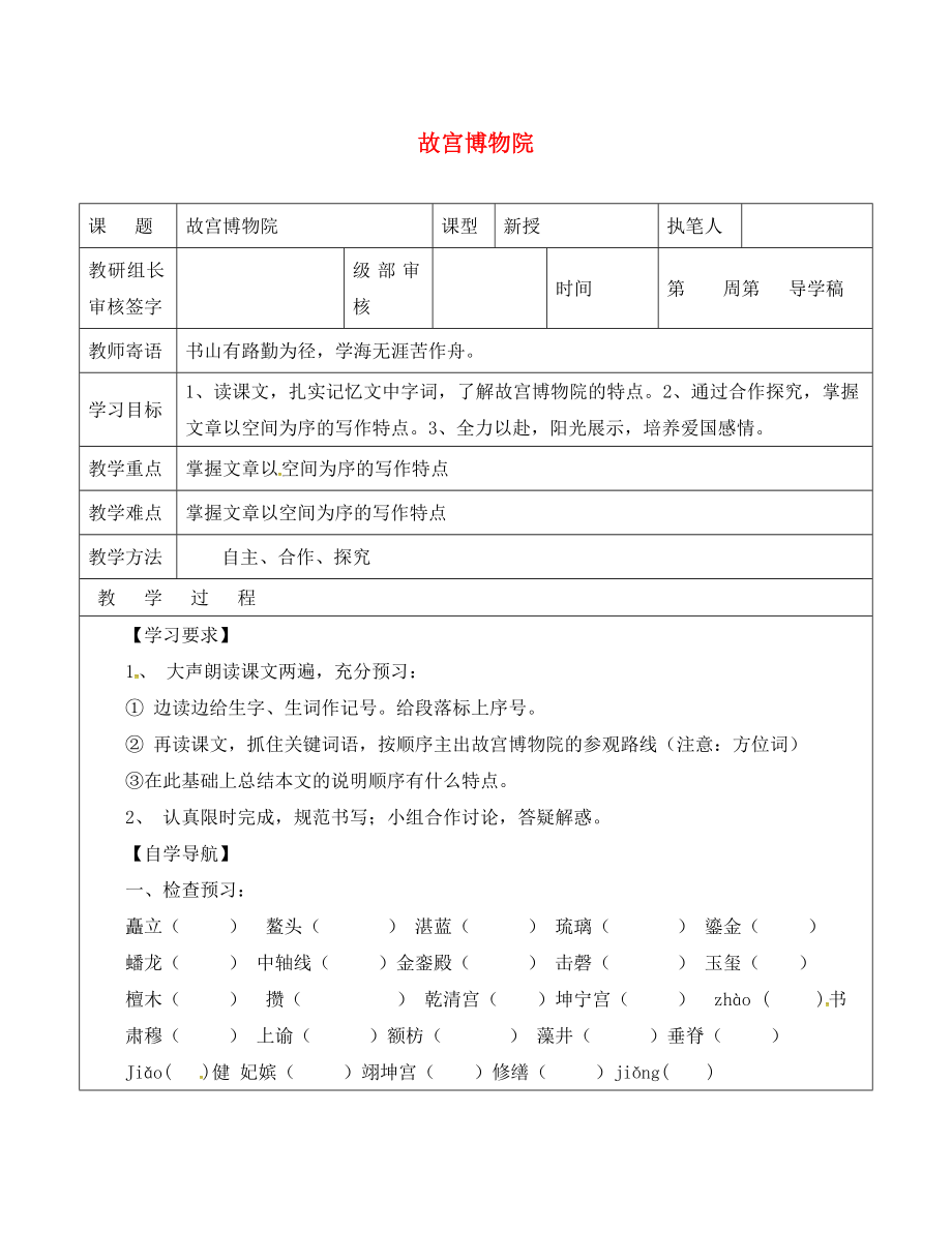 山東省廣饒縣八年級(jí)語(yǔ)文上冊(cè) 第三單元 14 故宮博物院教學(xué)案（無答案）（新版）新人教版_第1頁(yè)