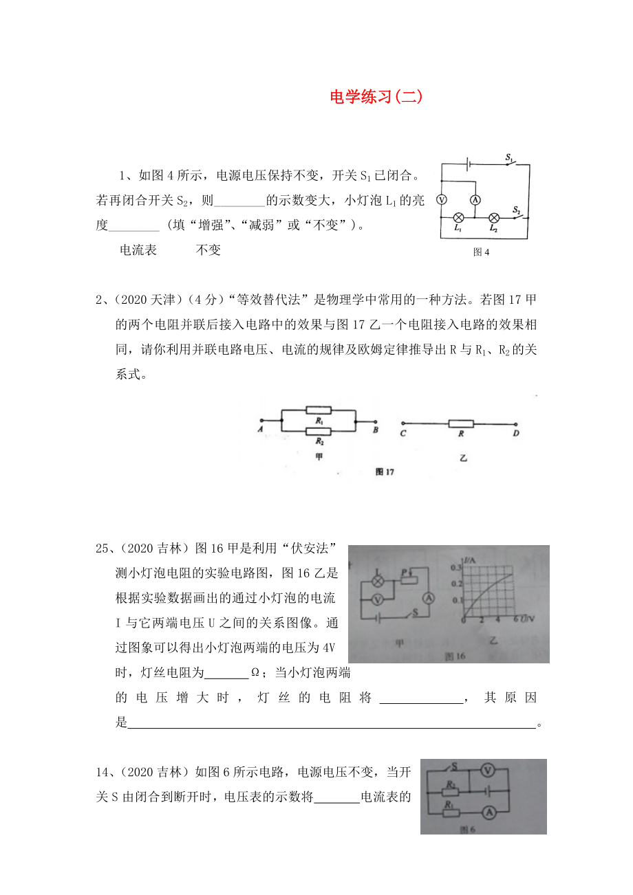 九年級物理 探究電學(xué)練習(xí)(二)滬科版（通用）_第1頁