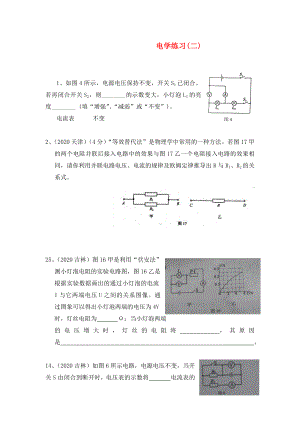 九年級物理 探究電學(xué)練習(xí)(二)滬科版（通用）