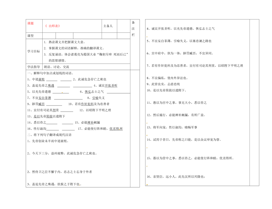 山東省青島膠南市黃山經(jīng)濟區(qū)中心中學九年級語文上冊 第六單元 出師表學案1（無答案） 新人教版_第1頁