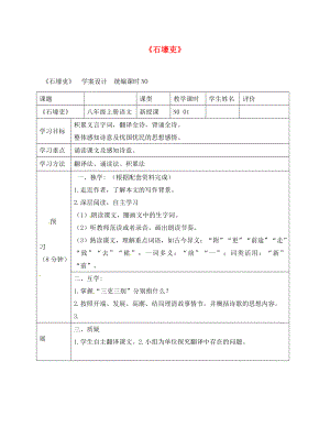 四川省宜賓縣八年級語文上冊 第五單元 25《杜甫詩三首》石壕吏學案（無答案）（新版）新人教版（通用）