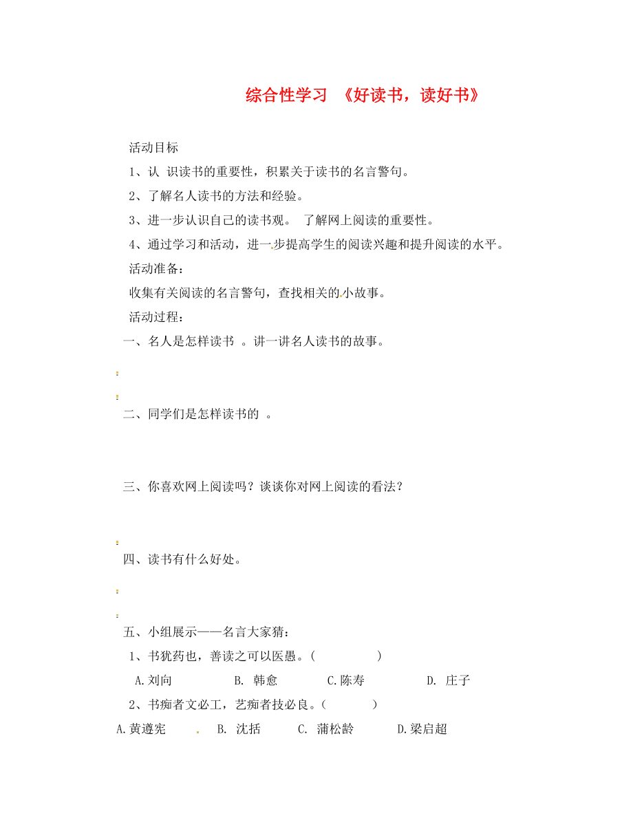 廣東省連州市山塘中學(xué)九年級語文上冊 第四單元 綜合性學(xué)習(xí)《好讀書讀好書》導(dǎo)學(xué)案（無答案）（新版）新人教版_第1頁