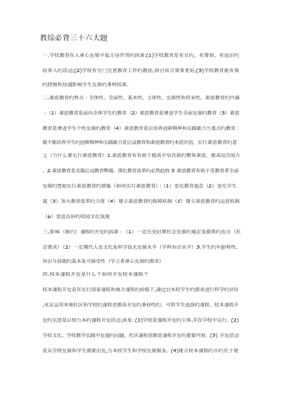 2022教综必背三十五大题_第1页